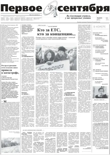 Обложка: Газета «Первое сентября». 2003. № 4