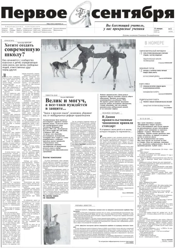 Обложка: Газета «Первое сентября». 2003. № 5