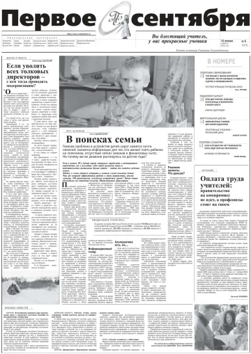 Обложка: Газета «Первое сентября». 2003. № 6
