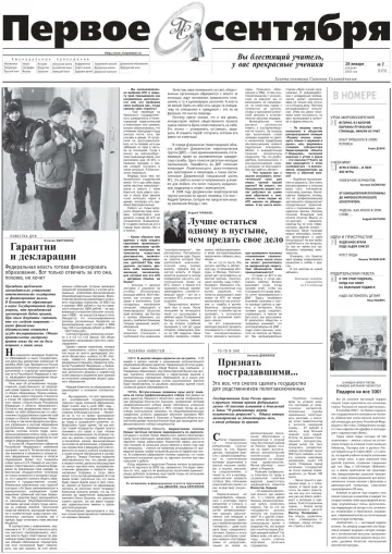 Обложка: Газета «Первое сентября». 2003. № 7