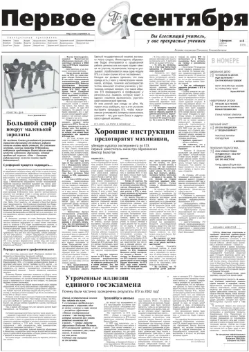 Обложка: Газета «Первое сентября». 2003. № 8