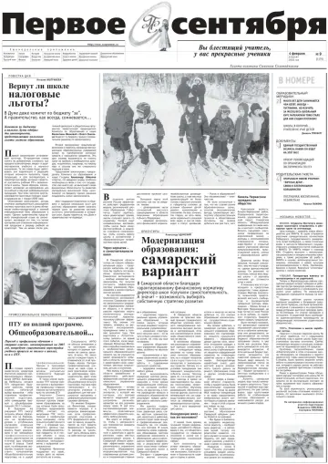 Обложка: Газета «Первое сентября». 2003. № 9