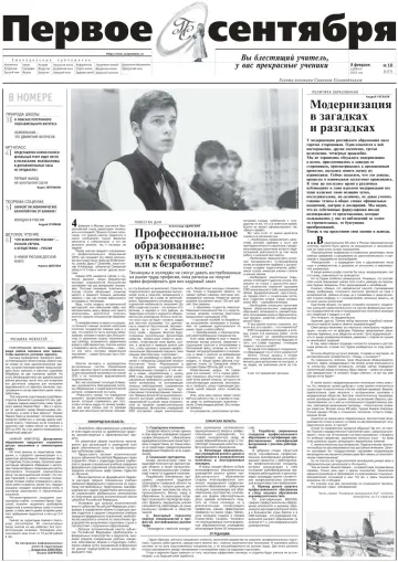 Обложка: Газета «Первое сентября». 2003. № 10