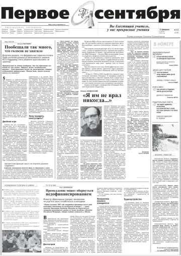 Обложка: Газета «Первое сентября». 2003. № 11