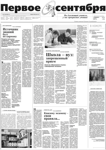 Обложка: Газета «Первое сентября». 2003. № 13