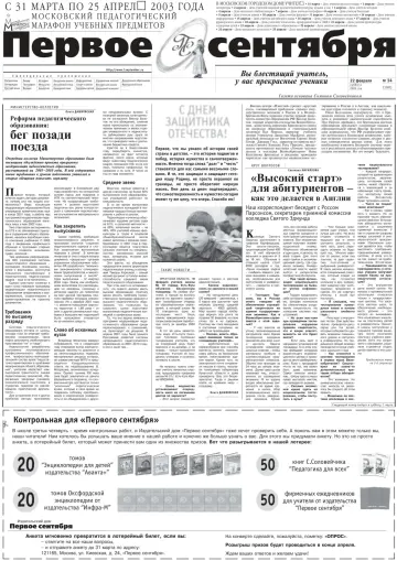 Обложка: Газета «Первое сентября». 2003. № 14