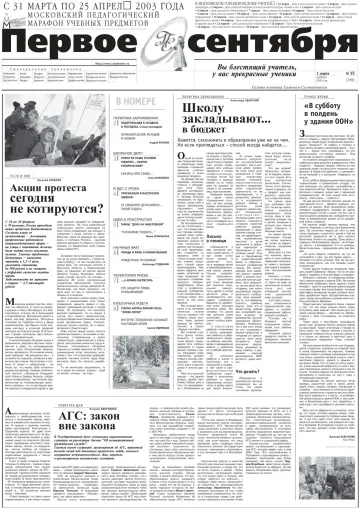 Обложка: Газета «Первое сентября». 2003. № 15
