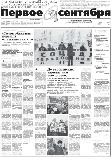 Обложка: Газета «Первое сентября». 2003. № 16