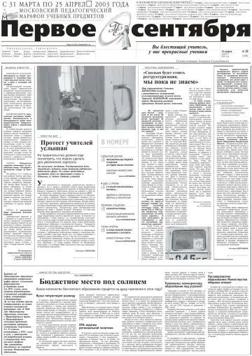 Обложка: Газета «Первое сентября». 2003. № 18