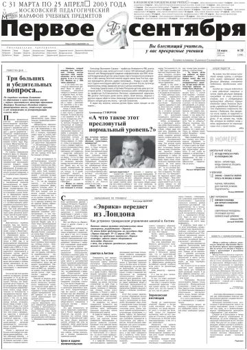 Обложка: Газета «Первое сентября». 2003. № 19