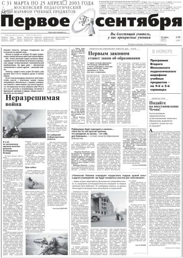 Обложка: Газета «Первое сентября». 2003. № 20