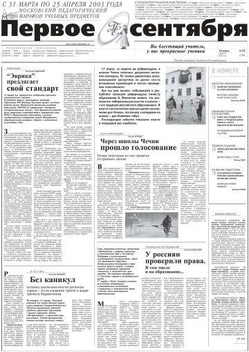 Обложка: Газета «Первое сентября». 2003. № 22