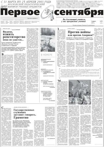 Обложка: Газета «Первое сентября». 2003. № 24