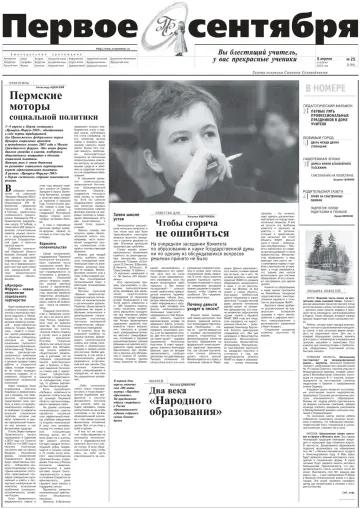 Обложка: Газета «Первое сентября». 2003. № 25