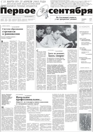Обложка: Газета «Первое сентября». 2003. № 28