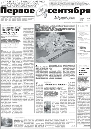 Обложка: Газета «Первое сентября». 2003. № 29