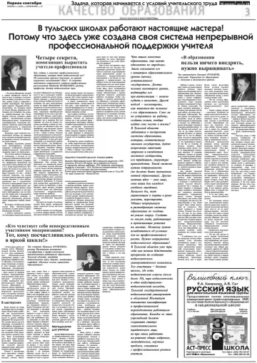 Обложка: Газета «Первое сентября». 2003. № 30