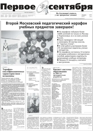 Обложка: Газета «Первое сентября». 2003. № 31