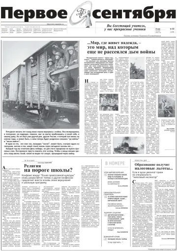 Обложка: Газета «Первое сентября». 2003. № 32