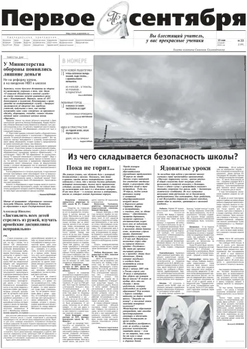 Обложка: Газета «Первое сентября». 2003. № 33