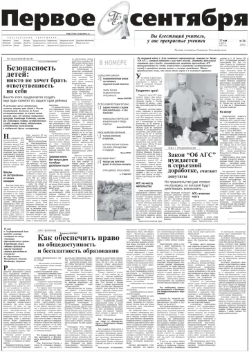 Обложка: Газета «Первое сентября». 2003. № 34