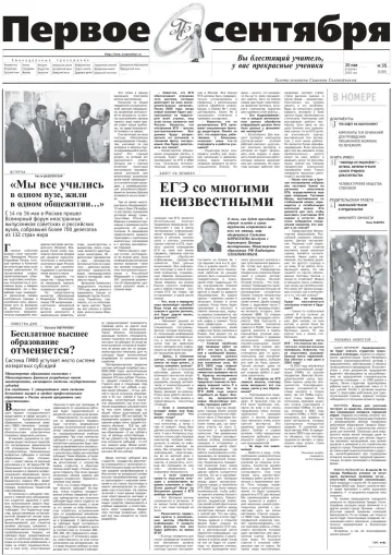 Обложка: Газета «Первое сентября». 2003. № 35