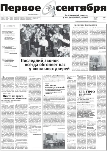 Обложка: Газета «Первое сентября». 2003. № 36