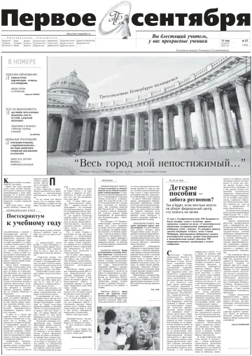 Обложка: Газета «Первое сентября». 2003. № 37