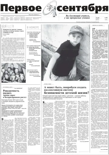 Обложка: Газета «Первое сентября». 2003. № 38