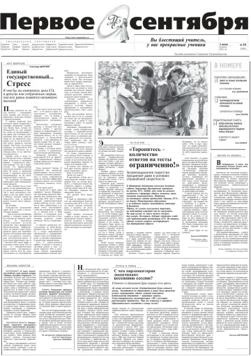 Обложка: Газета «Первое сентября». 2003. № 39