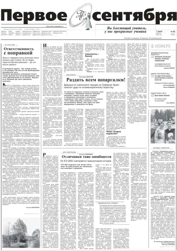Обложка: Газета «Первое сентября». 2003. № 40