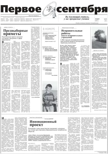 Обложка: Газета «Первое сентября». 2003. № 41
