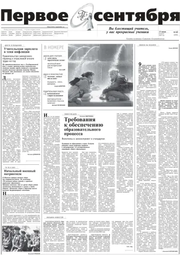 Обложка: Газета «Первое сентября». 2003. № 42