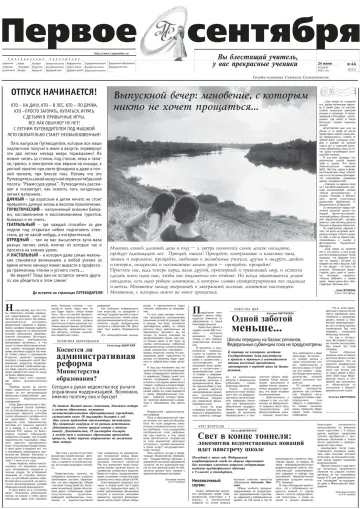 Обложка: Газета «Первое сентября». 2003. № 44