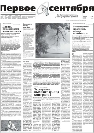 Обложка: Газета «Первое сентября». 2003. № 45