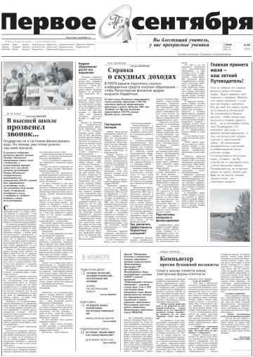 Обложка: Газета «Первое сентября». 2003. № 46
