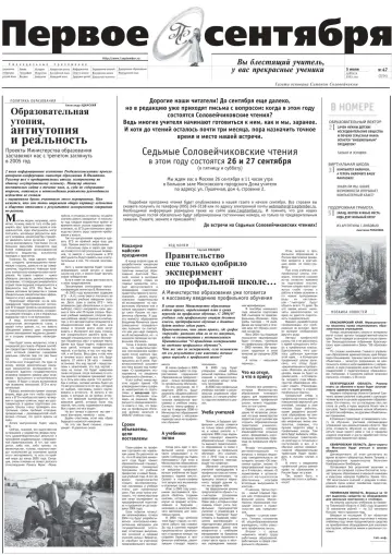 Обложка: Газета «Первое сентября». 2003. № 47