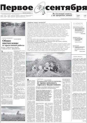 Обложка: Газета «Первое сентября». 2003. № 48