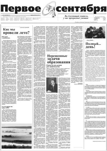 Обложка: Газета «Первое сентября». 2003. № 54