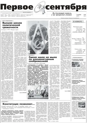 Обложка: Газета «Первое сентября». 2003. № 88