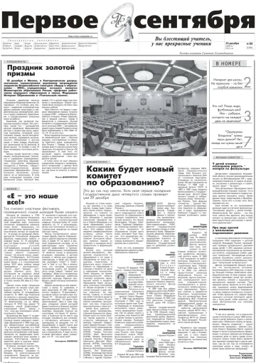 Обложка: Газета «Первое сентября». 2003. № 89