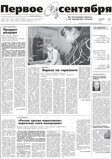 Обложка: Газета «Первое сентября». 2003. № 90