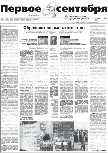 Обложка: Газета «Первое сентября». 2003. № 91