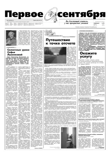 Обложка: Газета «Первое сентября». 2004. № 15