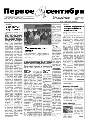 Обложка: Газета «Первое сентября». 2004. № 16