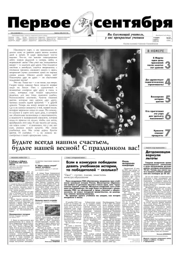 Обложка: Газета «Первое сентября». 2004. № 17
