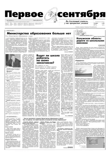 Обложка: Газета «Первое сентября». 2004. № 18