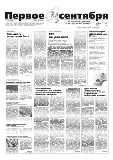 Обложка: Газета «Первое сентября». 2004. № 19