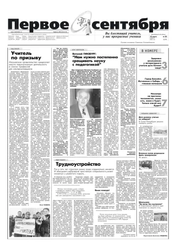 Обложка: Газета «Первое сентября». 2004. № 20