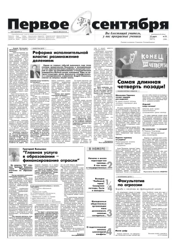 Обложка: Газета «Первое сентября». 2004. № 21